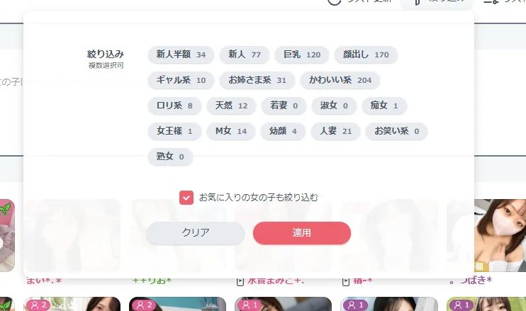 絞り込みパネル。タグごとの在籍人数が表示されている