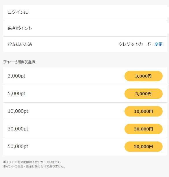 FANZAライブチャットのチャージ画面。選択肢は3,000円から