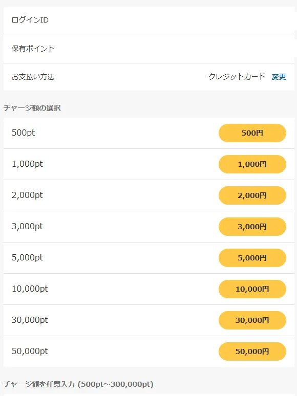 FANZA動画サービスのチャージ画面。500円と任意入力欄がある